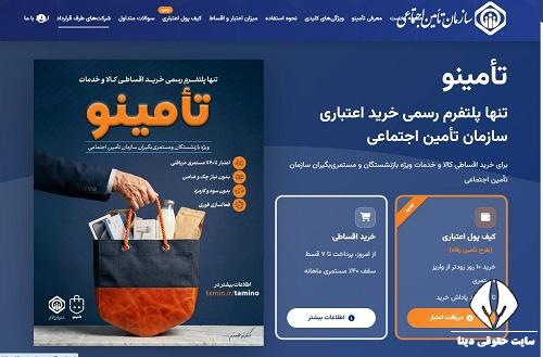 خرید اعتباری مستمری بگیران در طرح تامین رفاه
